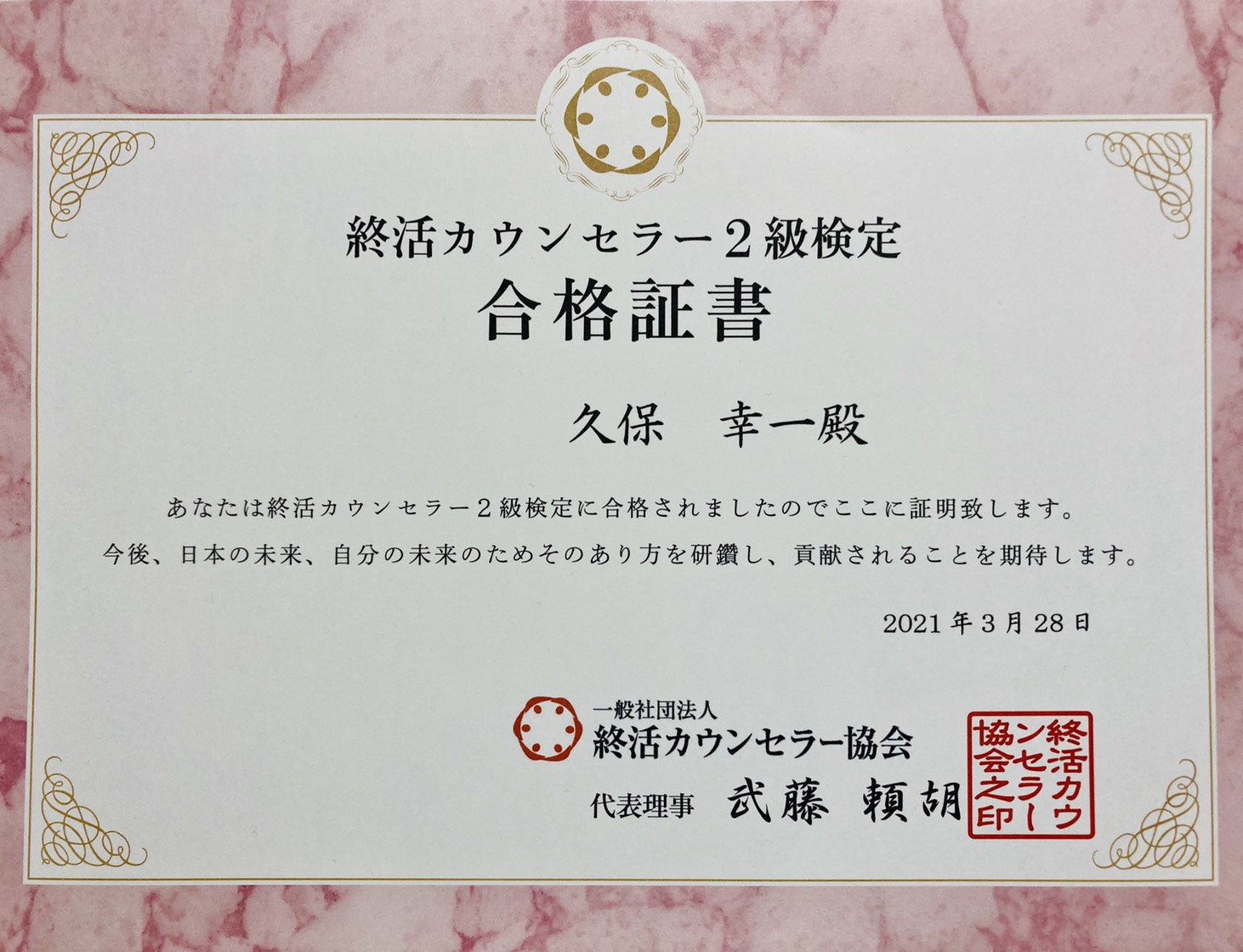 終活カウンセラー